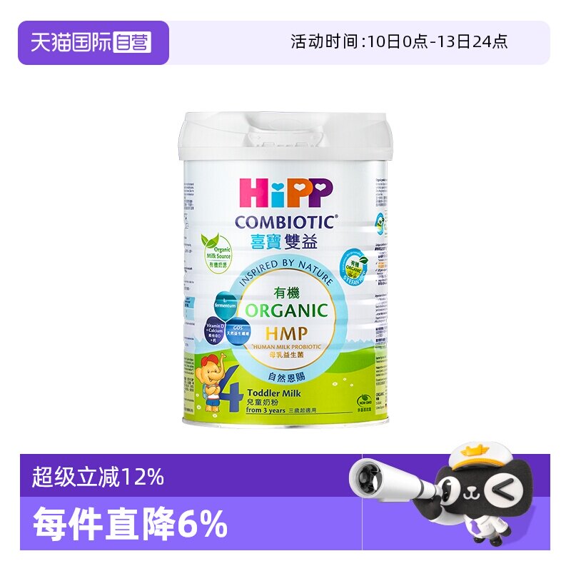 【自营】港版HiPP喜宝HMP母乳益生菌有机儿童奶粉4段800g德国进口