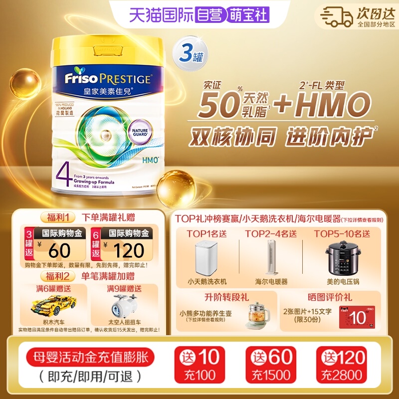 【自营】港版皇家美素佳儿荷兰原装进口婴儿HMO奶粉4段800g*3罐