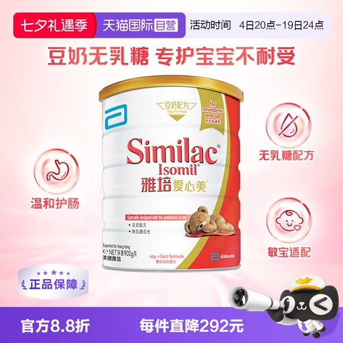 雅培港版爱心美豆奶配方奶粉