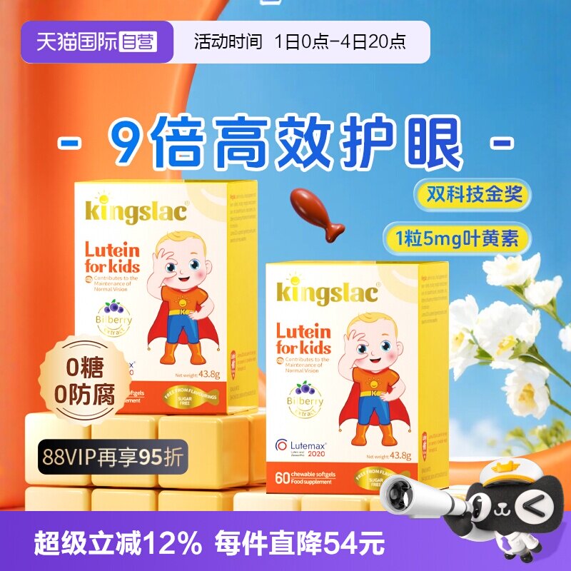 【自营】可维思叶黄素宝宝婴幼儿护眼儿童维生素预防散光近视2瓶