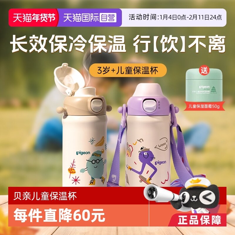 【自营】贝亲Pigeon儿童保温杯316不锈钢量杯保温水杯吸管杯500ml,婴童用品,儿童水杯,淘宝优惠券,粉丝福利购,淘宝优惠卷