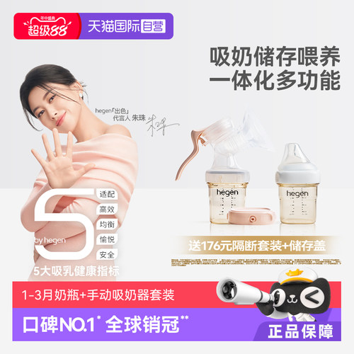 Hegen手动式吸奶器吸乳舒适