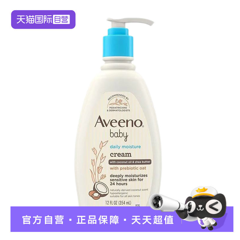 【自营】美版Aveeno艾惟诺天然燕麦婴儿保湿润肤身体乳354ml乳液