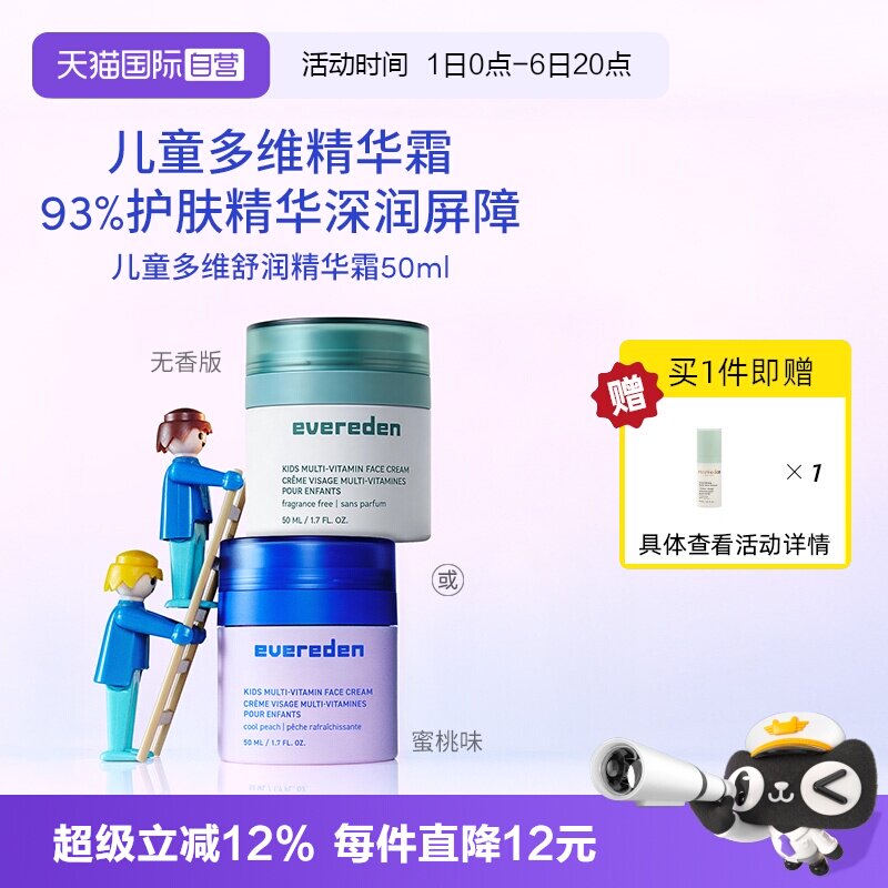 【自营】美国丝芙兰Evereden安唯伊儿童舒缓滋润修护精华面霜50ml