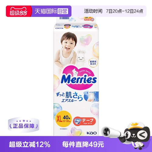 纸尿片KAO/花王超薄婴儿纸尿裤