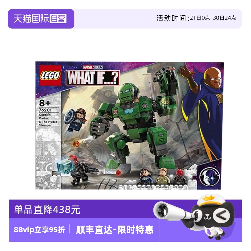 【自营】LEGO乐高76201卡特队长与九头蛇践踏者 超级英雄积木玩具