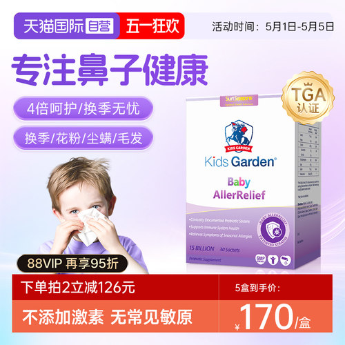 兰骑士益生菌儿童好鼻子