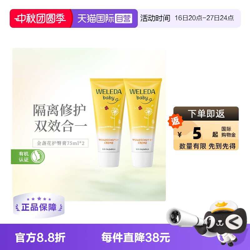 weleda婴儿护臀膏75ml*2图片
