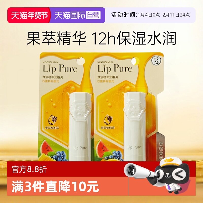 【自营】曼秀雷敦蜂蜜植萃小蜜油润唇膏男女保湿滋润补水防干裂