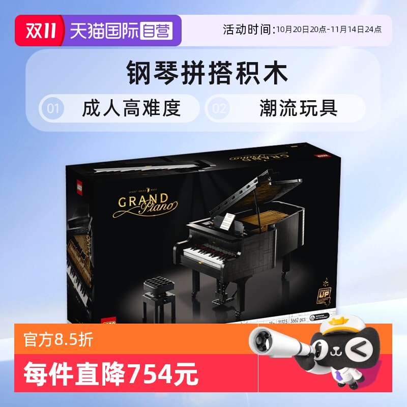 【自营】LEGO乐高Ideas系列 21323 钢琴拼搭积木成人高难度潮流
