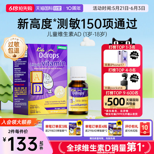 Ddrops滴卓思儿童AD滴剂补钙d3