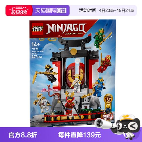 【自营】乐高幻影忍者系列71866忍者角色展示15周年儿童积木玩具