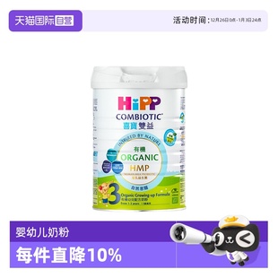 HMP益生菌有机婴幼儿奶粉3段800g HiPP喜宝 港版 德国进口 自营