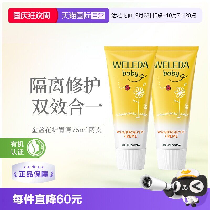 维蕾德金盏花婴儿护臀膏75ml*2