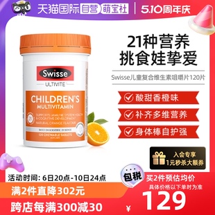 Swisse斯维诗儿童维生素咀嚼片维生素c120片综合维生素 自营