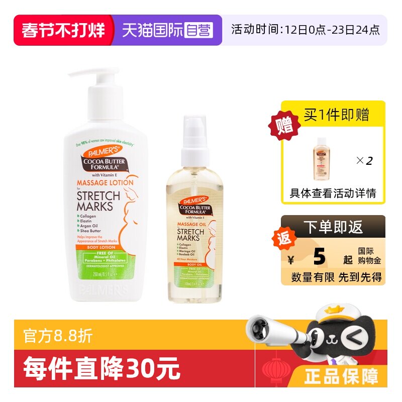 【自营】帕玛氏 预防妊娠纹身体乳 去纹精华油 孕期肌肤护理2件套
