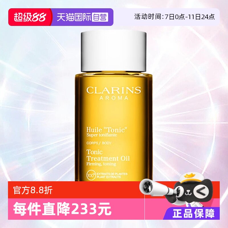 【自营】Clarins娇韵诗天然调和身体护理油淡化细纹孕妇油100ml