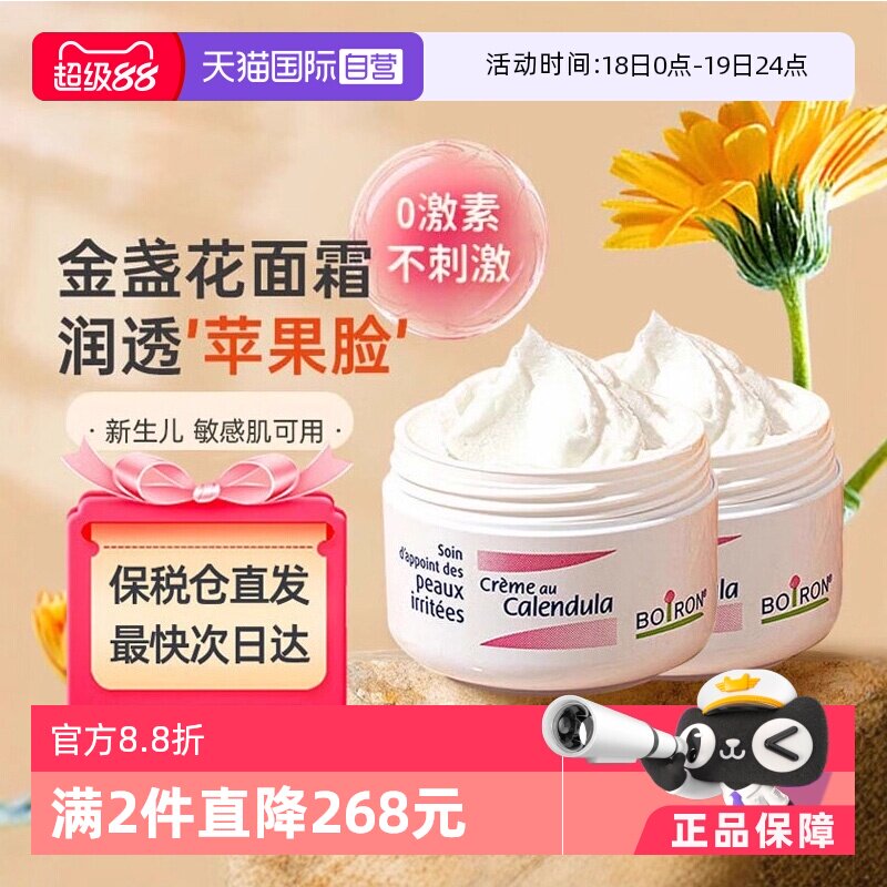 【自营】Boiron宝弘金盏花冰淇淋宝宝婴幼儿面霜儿童滋润保湿*2