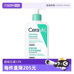 适乐肤CeraVe舒缓洁面啫喱236ml敏感肌洁面温和 自营