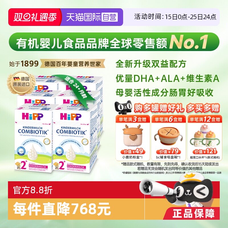 喜宝德国有机益生菌奶粉2+段奶粉