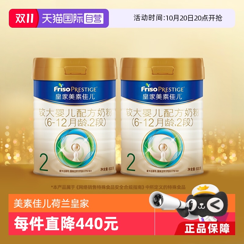 皇家美素佳儿2段6-12月龄800g*2