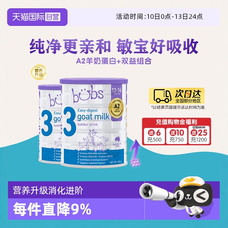 【自营】澳洲进口bubs婴儿a2配方益生菌益生元dha羊奶粉3段800g*2