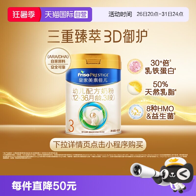 【自营】皇家美素佳儿3段400g（12-36个月）幼儿配方奶粉荷兰进口