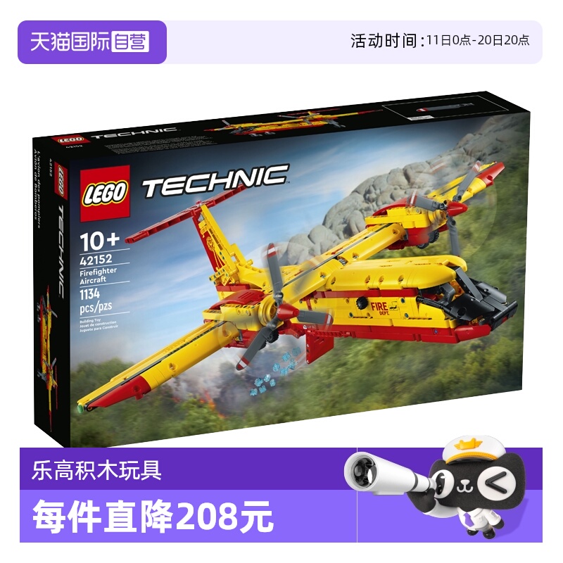 【自营】LEGO乐高42152机械组科技系列消防飞机男女拼搭积木玩具