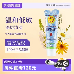 加州宝宝儿童植物洗面奶深层清洁女孩男童洗脸洁面乳51g 自营