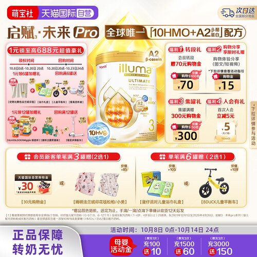 启赋未来pro金耀3段10HMOA2奶源