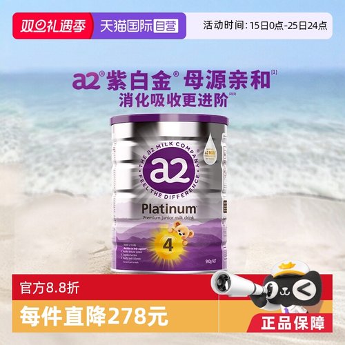 a2新西兰进口焕新版4段奶粉