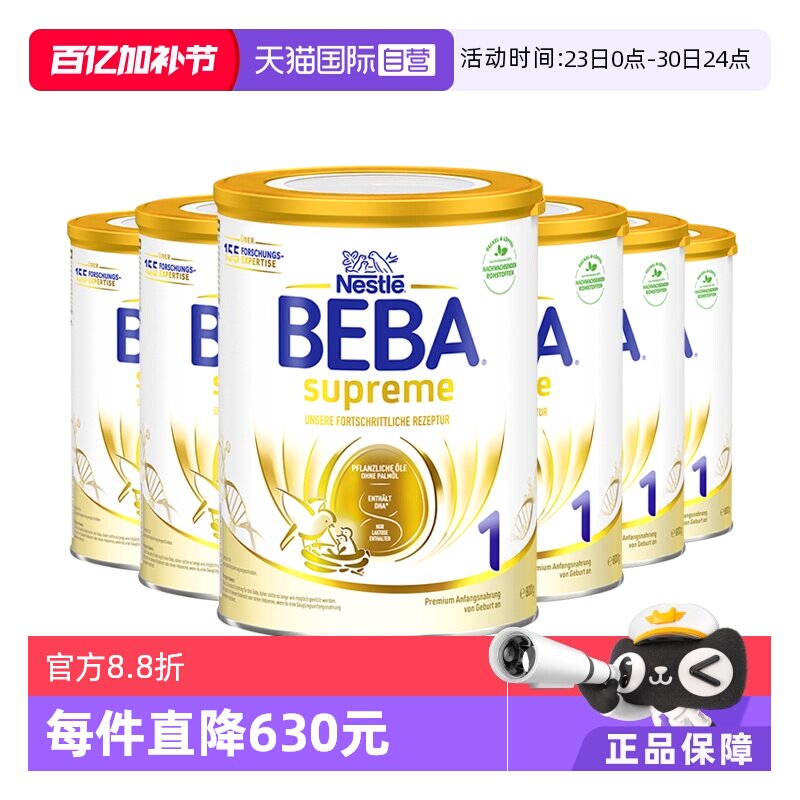 【自营】德国雀巢BEBA贝巴至尊6种HMO 益生菌婴幼儿奶粉1段*6罐装