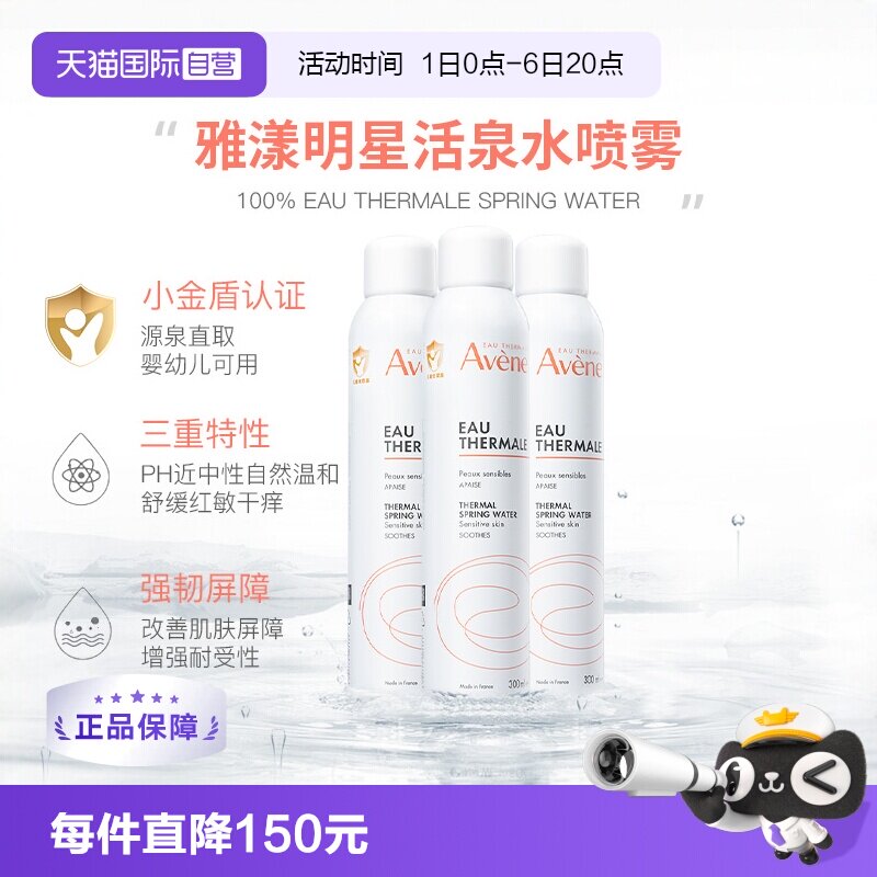 【自营】Avene雅漾爽身喷雾300ml*3瓶敏肌爽肤水柔肤水舒缓保湿