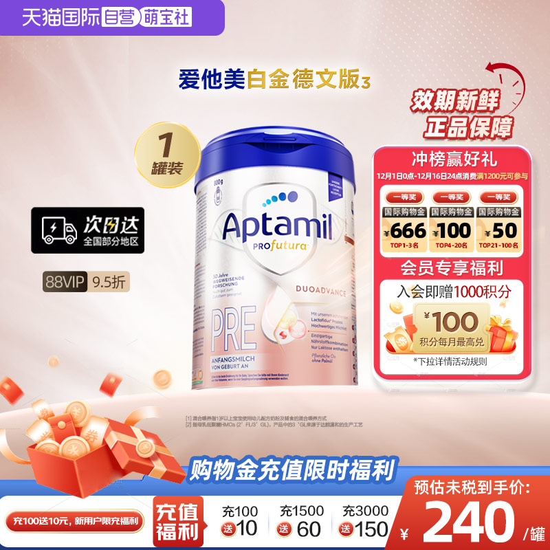 【自营】爱他美白金德文版³HMO婴儿配方奶粉pre段0-6个月宝宝800g