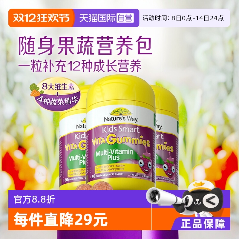 【自营】佳思敏儿童复合维生素C免疫力VC多维软糖青少年60粒*3瓶