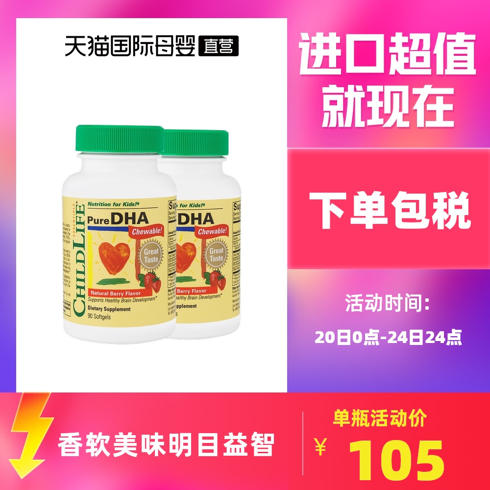 美国ChildLife小金珠dha守护童年时光儿童鱼肝油藻油2瓶宝宝鱼油