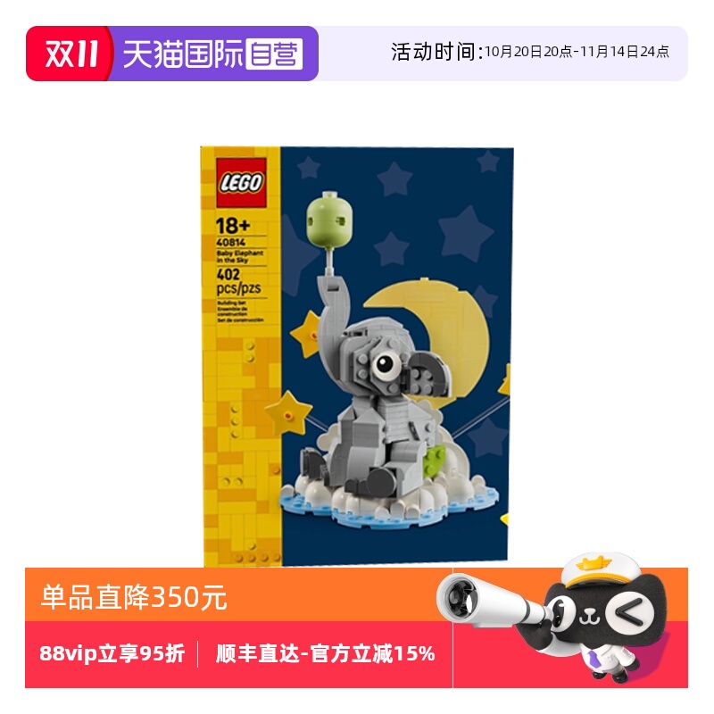 【自营】乐高创意40814天空中的小象男女孩益智拼装积木玩具礼物