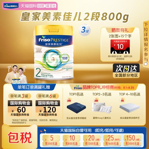 皇家美素佳儿HMO2段800g奶粉