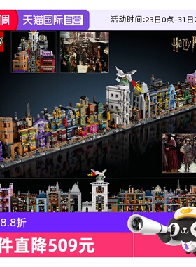【自营】LEGO乐高76444对角巷™：魔法商店哈利波特系列拼搭积木