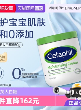 【自营】Cetaphil丝塔芙大白罐550g不含 舒润保湿霜 母婴婴幼儿用