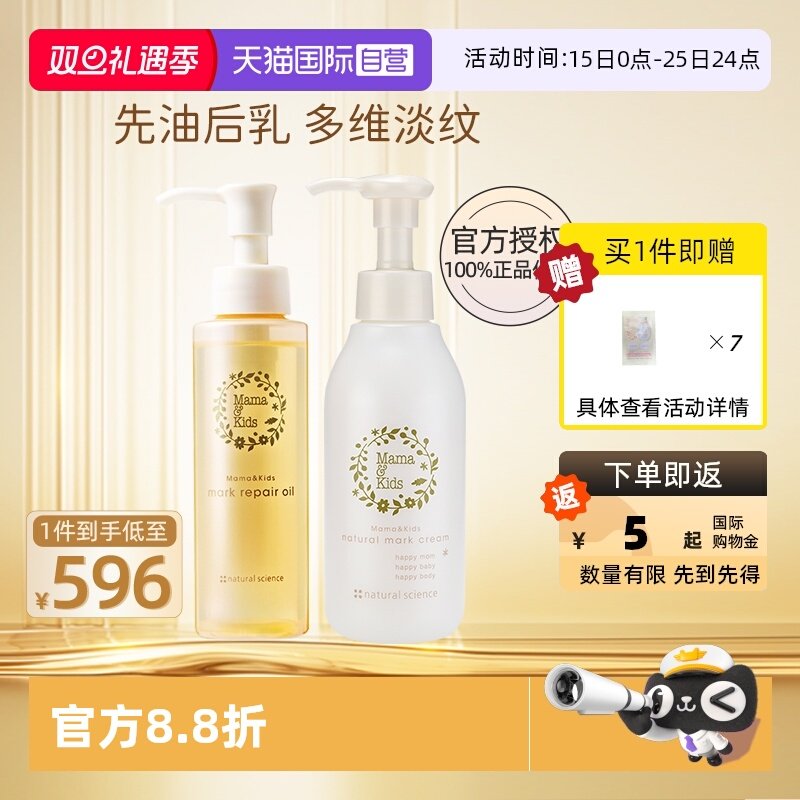 【自营】mamakids淡纹精华油110ml+防妊娠纹乳霜150g孕期防纹护理