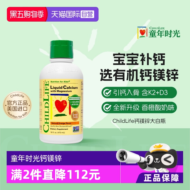 童年时光大白瓶儿童钙镁锌液体钙