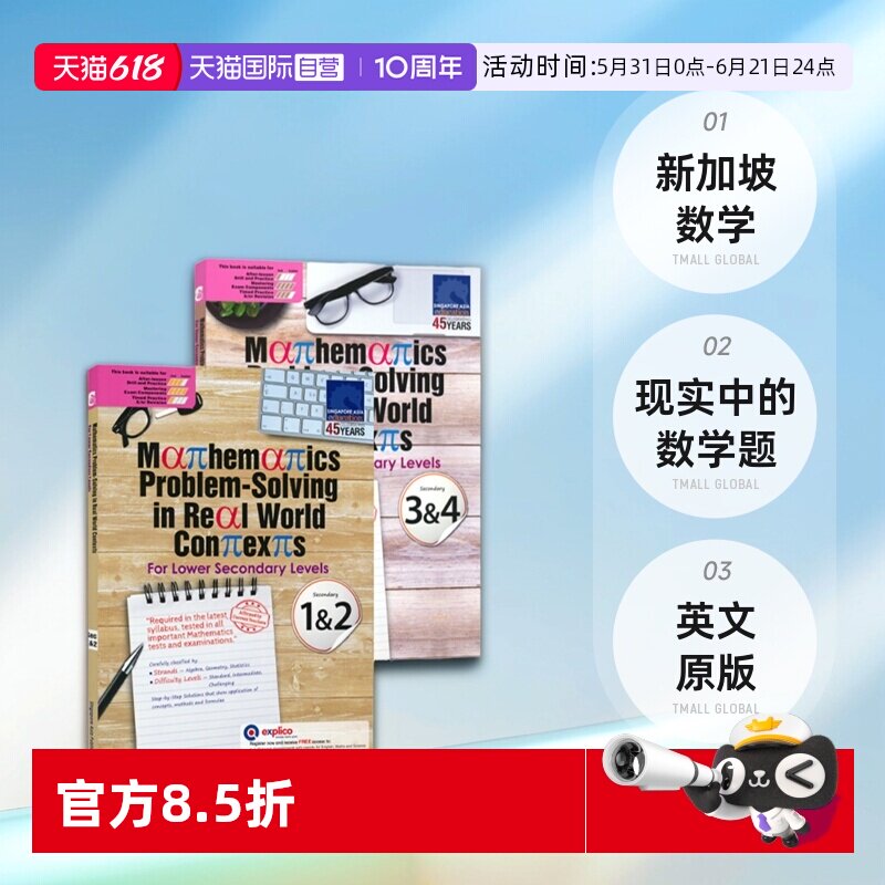 【自营】新加坡数学 现实中的数学题SAP Mathematics Problem-Solving in Real World Contexts for Lower Secondary 1&2 英文原版