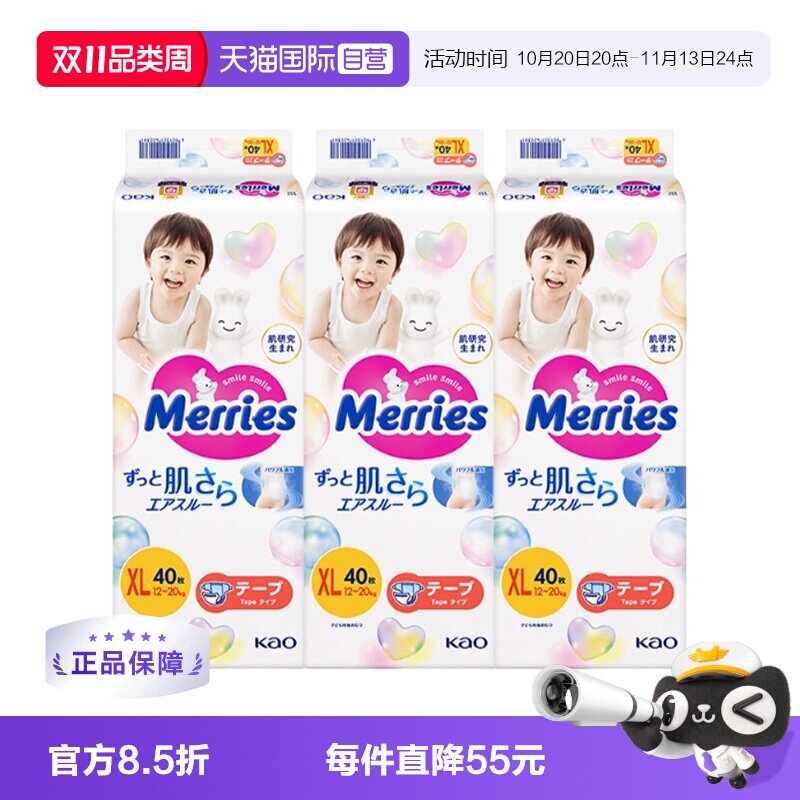 【自营】日本花王妙而舒Merries超薄透气婴儿纸尿裤尿不湿XL40*3