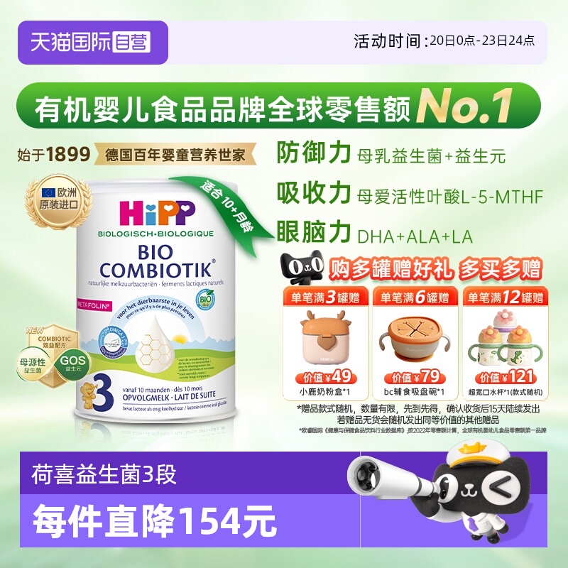 【自营】HiPP喜宝至臻有机益生菌幼儿儿童学龄前奶粉3段 1-6岁
