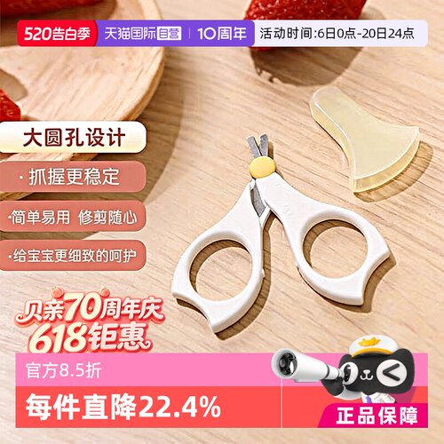 贝亲新生儿指甲剪剪刀