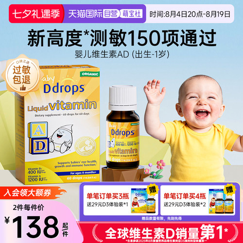 Ddrops滴卓思新生儿维生素AD滴剂
