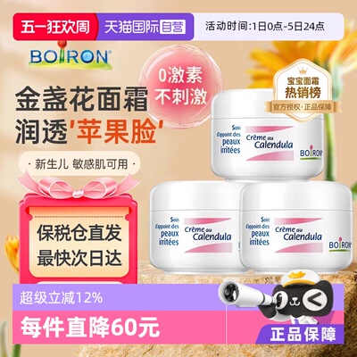 【自营】Boiron宝弘金盏花冰淇淋面霜新生婴儿童保湿滋润乳霜*3罐