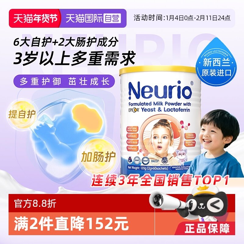 【自营】neurio纽瑞优乳铁蛋白免疫球蛋白酵母乳粉儿童青少年正品