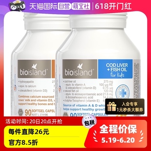 佰澳朗德鳕鱼肝油 bioisland 自营 90粒液体钙儿童成长搭档2瓶